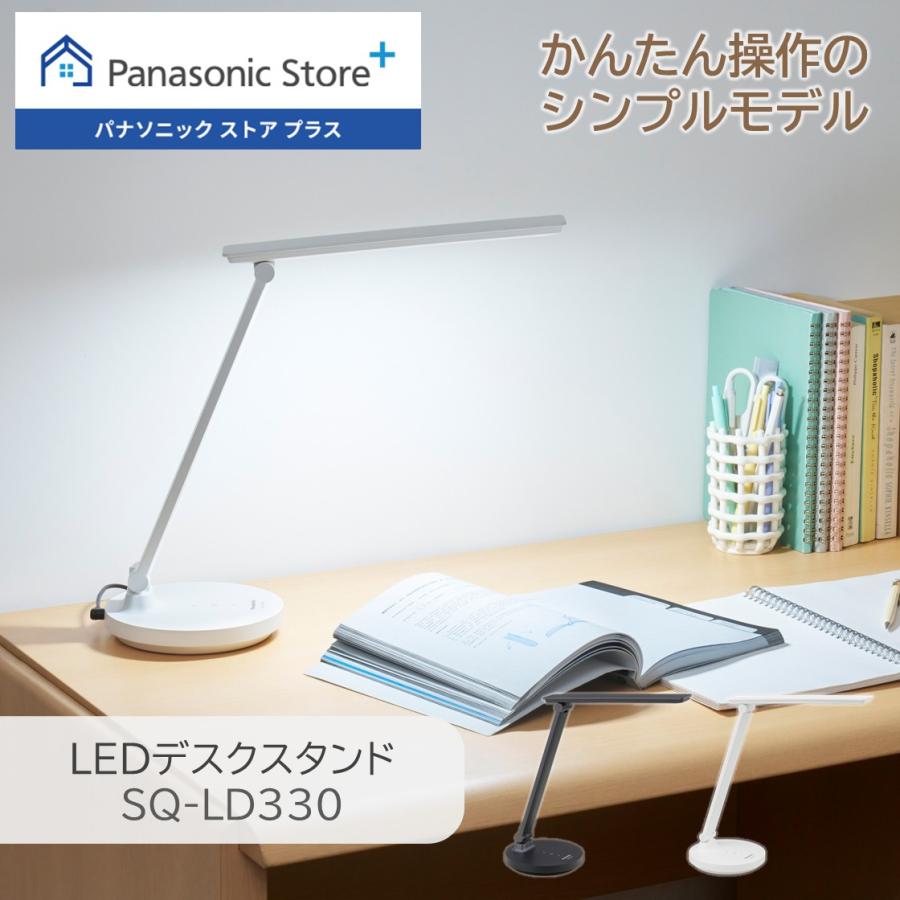 Panasonic（パナソニック） 公式店 LED デスクライト SQ-LD330 調光 