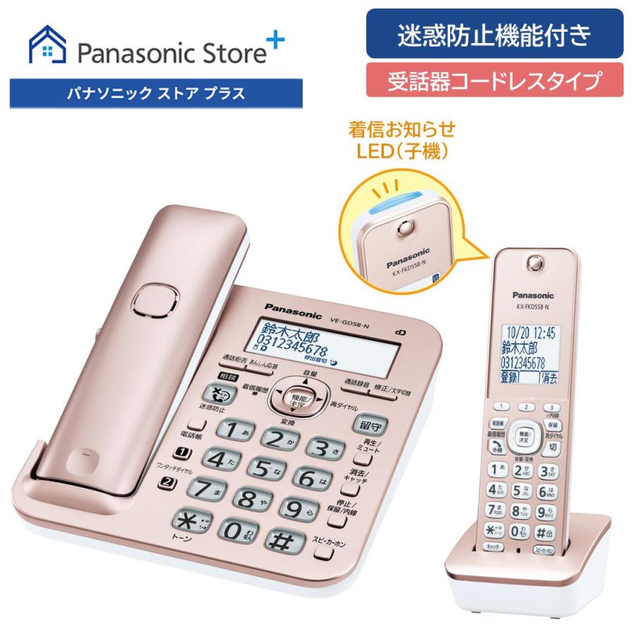 Panasonic - 使用僅か美品☆パナソニック 電話機 Panasonic 公式店 パナソニック 電話機 VE-GD58DL 子機1台付き