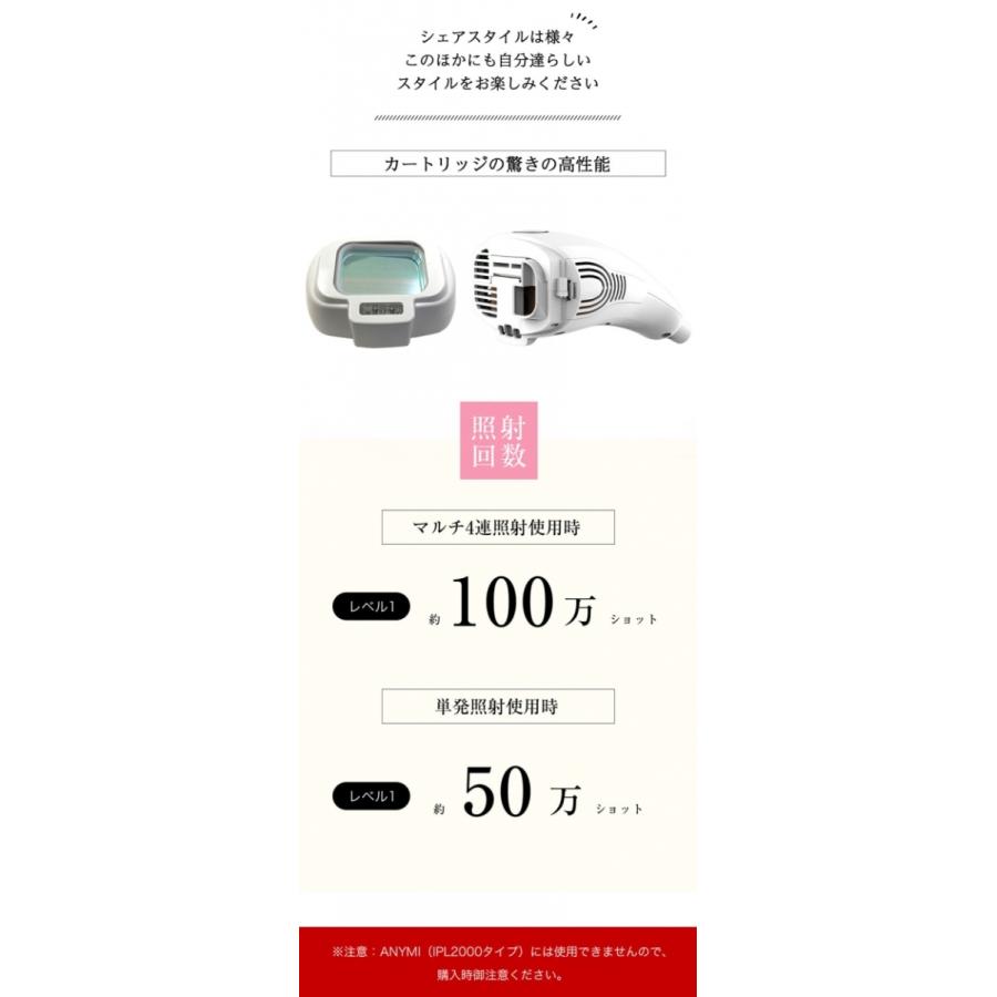 交換用 脱毛カートリッジ（ANYMIプロフェッショナル脱毛器専用