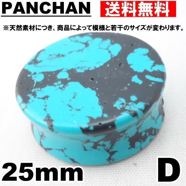 プラグ フレア ストーン 本物 天然石 16mm 14mm 25mm ボディピアス