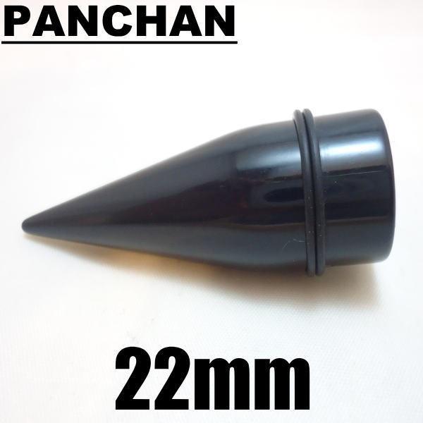 拡張器 エキスパンダー アクリル ボディピアス  22mm 24mm 25mm PANCHAN｜panchan0720｜04