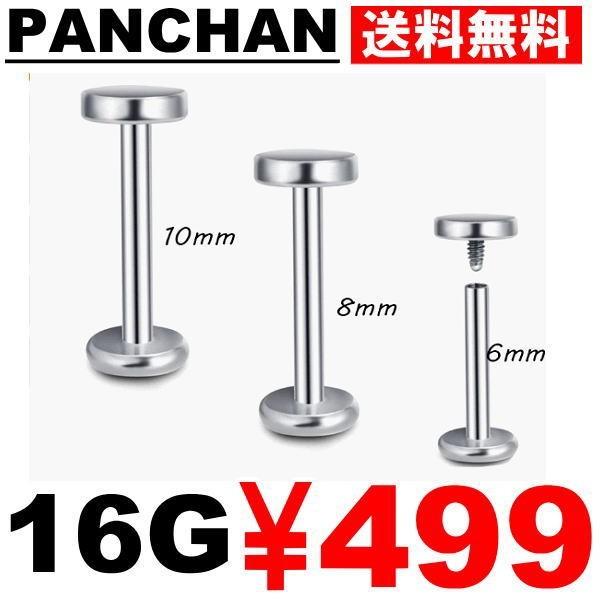 ボディピアス 16G ステンレス 6mm 8mm 10mm ラブレット トラガス ヘリックス|panchan0720|02