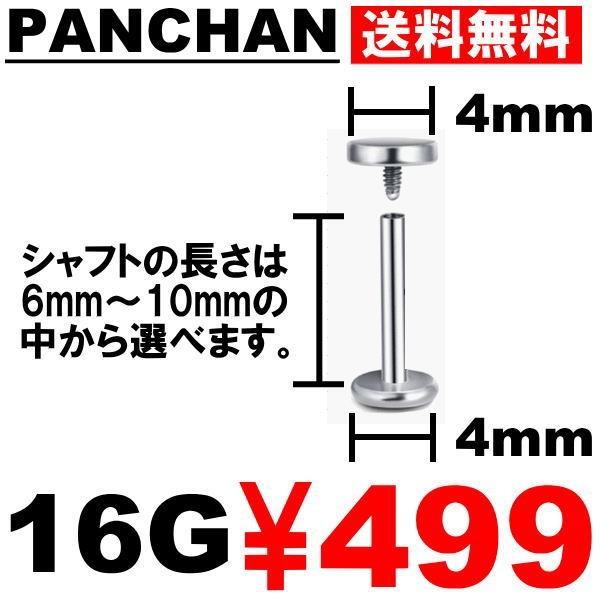 ボディピアス 16G ステンレス 6mm 8mm 10mm ラブレット トラガス ヘリックス|panchan0720|03
