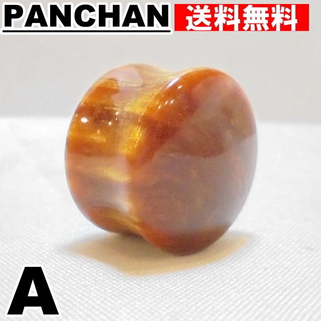 ダブルフレア プラグ 00G 11mm 14mm 16mm レジン ボディピアス 珍しい