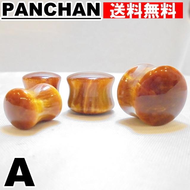 ダブルフレア プラグ 00G 11mm 14mm 16mm レジン ボディピアス 珍しい
