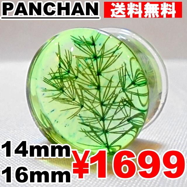ダブルフレア プラグ 14mm 16mm レジン ボディピアス 珍しい 水草