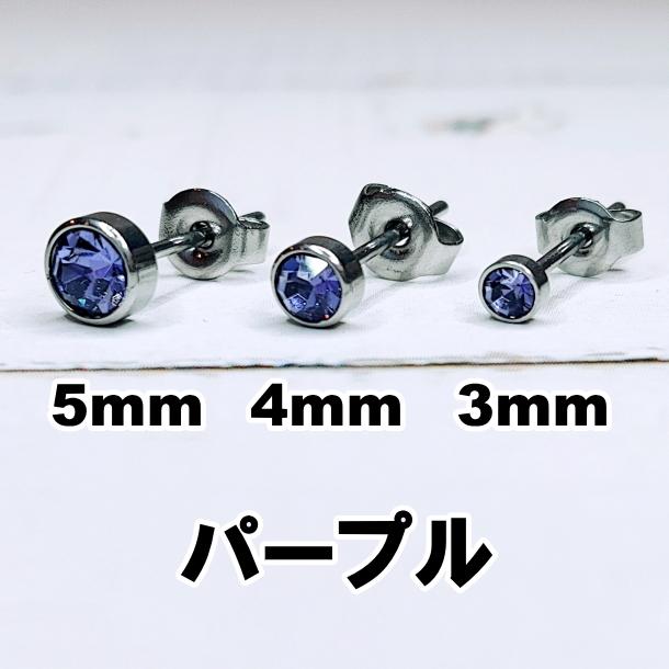 サージカルステンレス 医療用 ファーストピアス セカンドピアス メンズ レディース 3mm 4mm 5mm ブラック ブルー グリーン レッド パープル ピンク｜panchan0720｜15