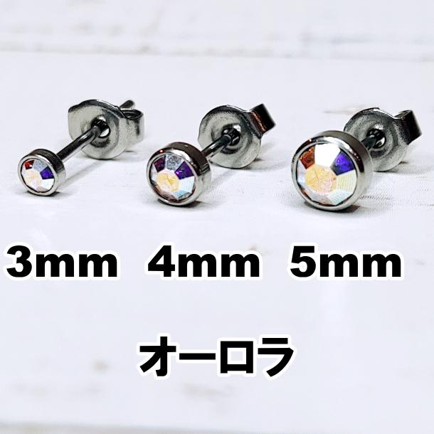 サージカルステンレス 医療用 ファーストピアス セカンドピアス メンズ レディース 3mm 4mm 5mm ブラック ブルー グリーン レッド パープル ピンク｜panchan0720｜18