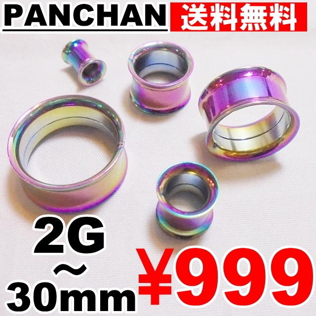 ダブルフレア 2G 0G 00G 12mm 14mm 16mm 18mm 20mm 22mm 25mm 26mm 28mm 30mmシルバー ゴールド ブラック レインボー ボディピアス ステンレス os｜panchan0720｜11