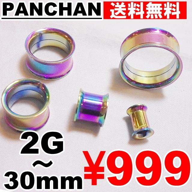 ダブルフレア 2G 0G 00G 12mm 14mm 16mm 18mm 20mm 22mm 25mm 26mm 28mm 30mmシルバー ゴールド ブラック レインボー ボディピアス ステンレス os｜panchan0720｜12