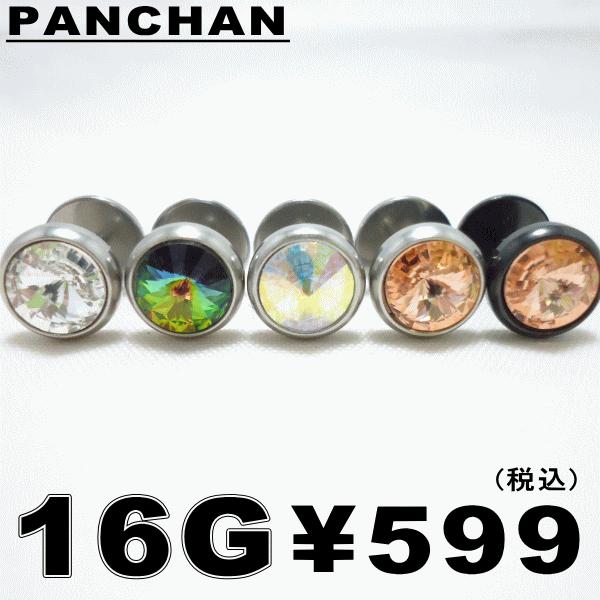 バーベル 16Ｇ ボディピアス フェイクピアス ステンレス｜panchan0720