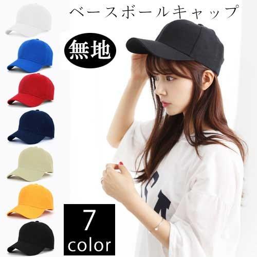 無地 ベースボールキャップ 帽子 メンズ レディース ストリート ヒップホップ ローキャップ キャップ CAP スナップバックキャップ | 