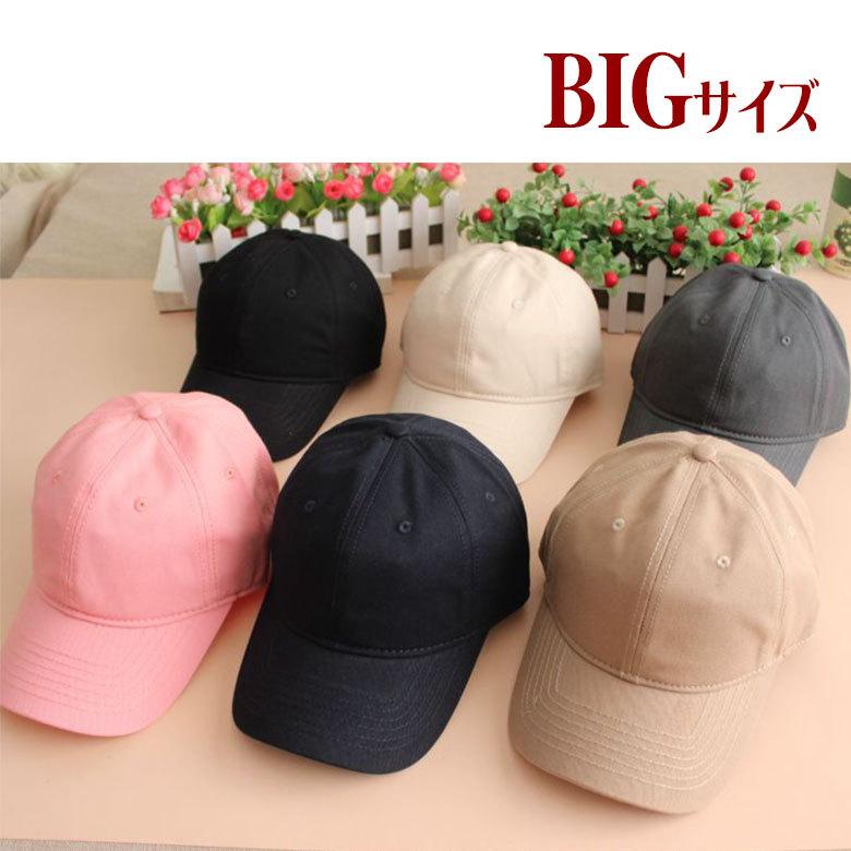 ベースボールキャップ 無地 XL 大きい帽子 大きいサイズ ビック ヒップホップ ファッション メンズ レディース ローキャップ シンプル 男女兼用 | 
