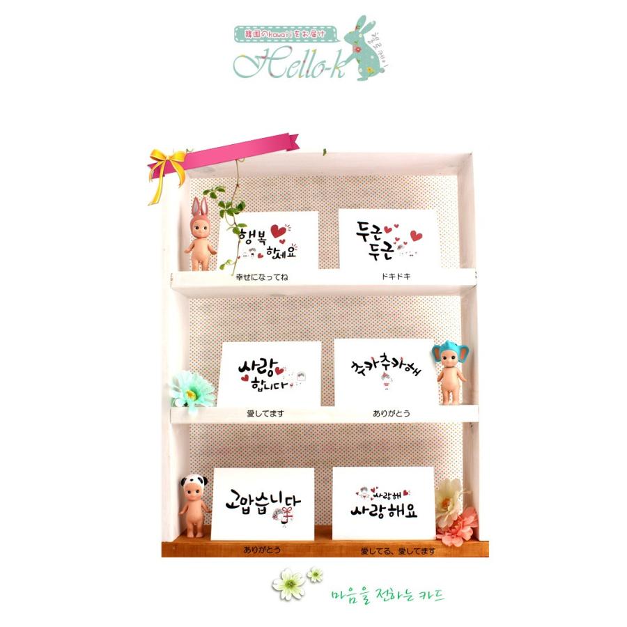 メッセージカード 文具 グリーティングカード 韓国 ハングル korean selectshop 韓国雑貨 ギフトカード｜pancoat｜02