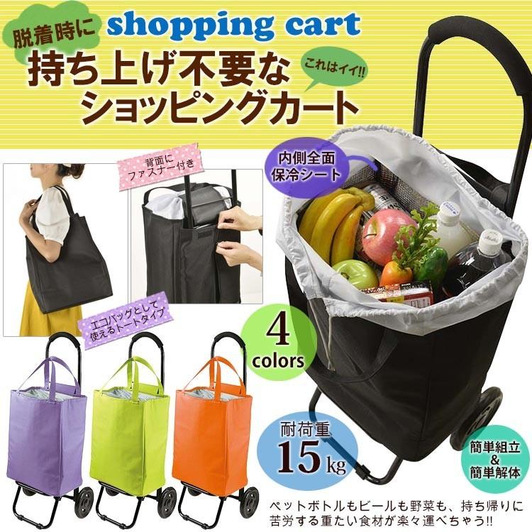 ショッピングキャリーカート 折りたたみ 保冷機能有り お買い物に便利 トート型買い物に超便利 軽量 保冷機能付き |  | 01
