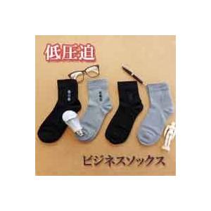 靴下 ソックス 低圧迫 ビシネス ソックス ２タイプ 糖尿病などの 理由で足の弱い方におすすめ | 