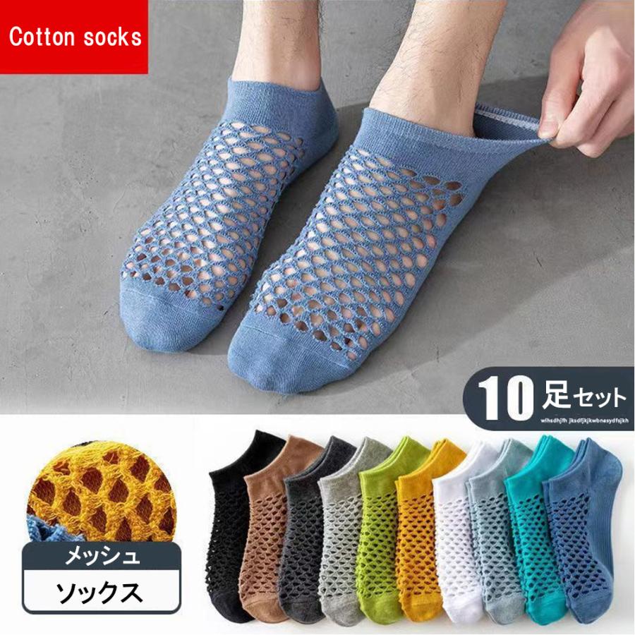 ソックス 速乾 通気性 メッシュ 夏 レディース 涼感 接触冷感ソックス 10足セット スニーカー 靴下 くるぶし くつした セット  レディース メンズ フリーサイズ | 