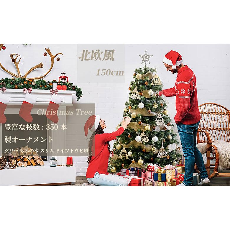 クリスマスツリー クリスマスツリーセット 北欧風 おしゃれ 150cm