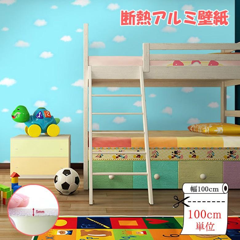 壁紙 クッションシート 100cm X 断熱 空 レビューを書けば送料当店負担 雲 アルミ のり付き 保冷保温効果 リメイクシート 吸音 壁紙シール アルミシート カビ防止 子供部屋