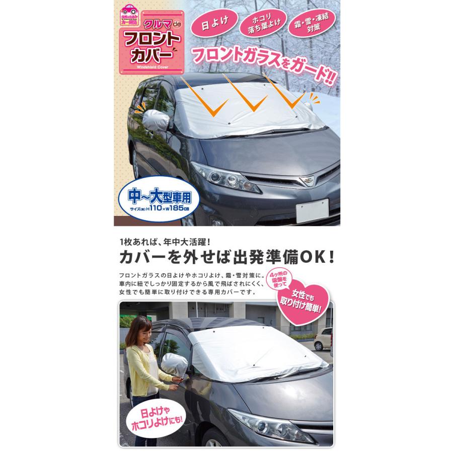 自動車 フロントガラス カバー 車用 中 大型乗用車用 クルマdeフロントカバー 乗用車 車 カー用品 日よけ 雪よけ フロントカバー フロントガラス用 日差し Za9497 Pancoat 通販 Yahoo ショッピング