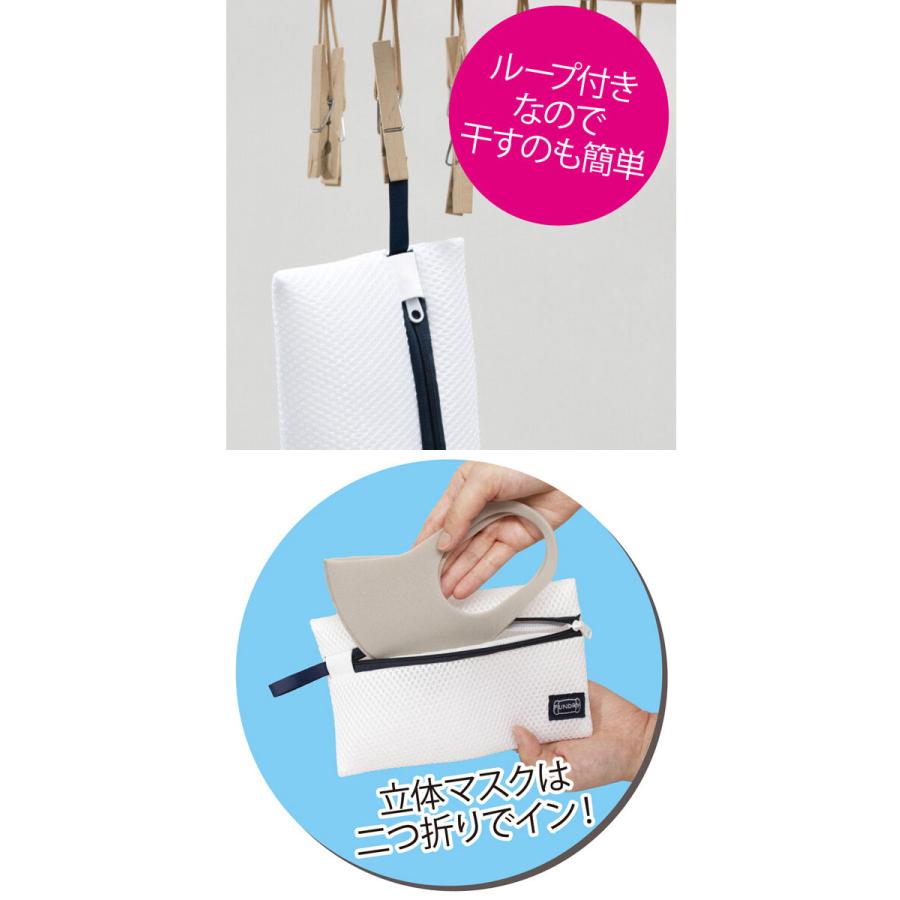 マスクウォッシュネット FUNDRY　シングルポケットタイプ  マスク専用洗濯ネット ランドリーネット 洗濯ネット 小 ミニ 洗える 洗濯 洗濯機 マスク 不織布マスク |  | 02