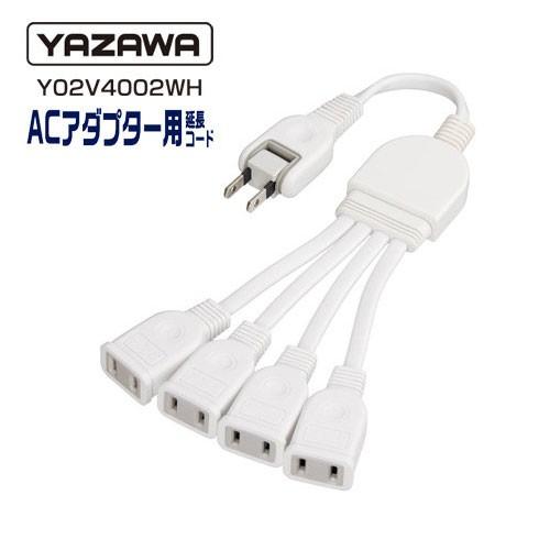 延長コードcm Acアダプター用 4分配 ショートタイプ コンセントタップ 4個口 電源タップ Acアダプタ たこ足 タコ足 Za9695 Pancoat 通販 Yahoo ショッピング