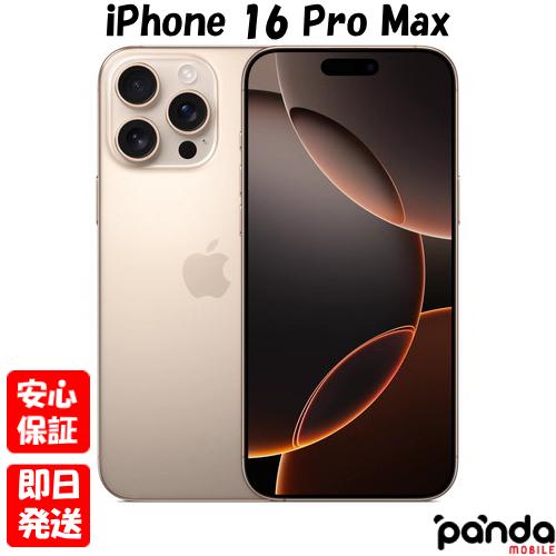 iPhone 16 Pro Max 256GB デザートチタニウム