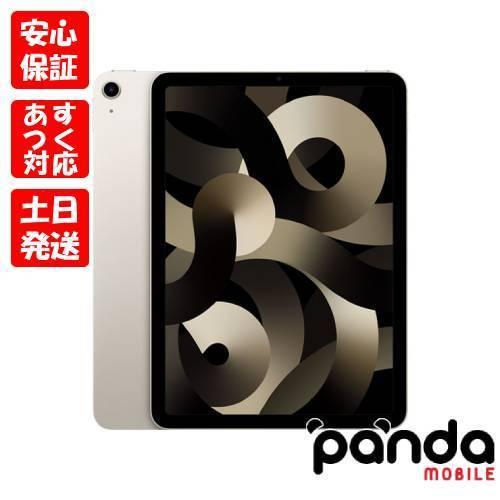 【あすつく、土日、祝日発送、店舗受取可】訳あり特価 新品未開封品【Nランク】2022年モデル iPad Air 10.9インチ 第5世代 Wi-Fi 256GB スターライト MM9P3J/A | iPad Air