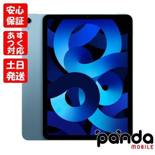 ※訳あり特価 新品未開封品2022年モデル iPad Air 10.9インチ 第5世代 Wi-Fi 64GB ブルー MM9E3J/A