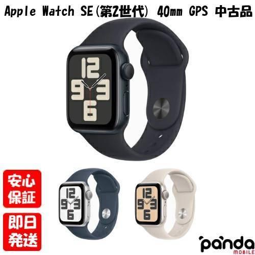 Apple Watch SE（第2世代） 【あすつく、土日、祝日発送】中古品