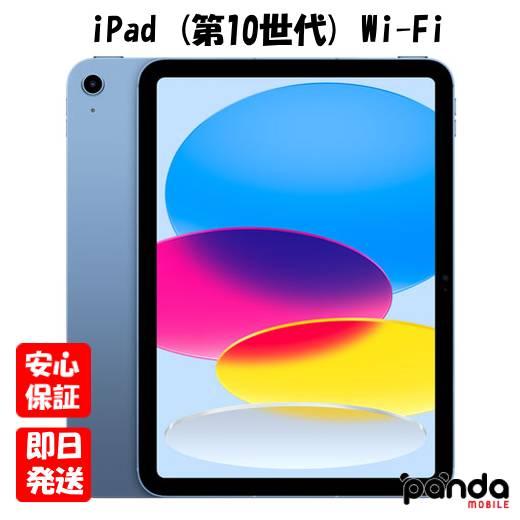 iPad 第10世代　新品未使用 iPad 【土日、祝日発送、店舗受取可】訳あり特価 新品未使用品【S