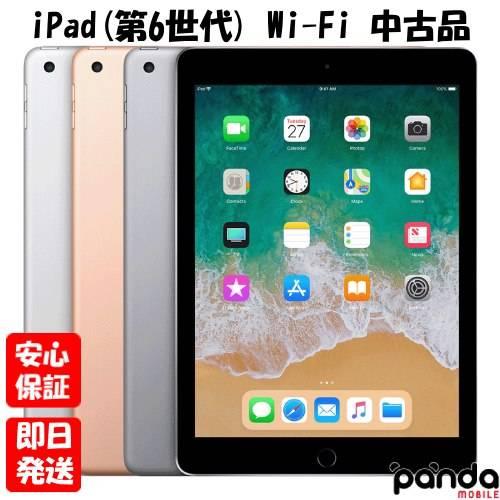 あすつく、土日、祝日発送】中古品【Bランク】iPad 第6世代 Wi-Fi 32GB