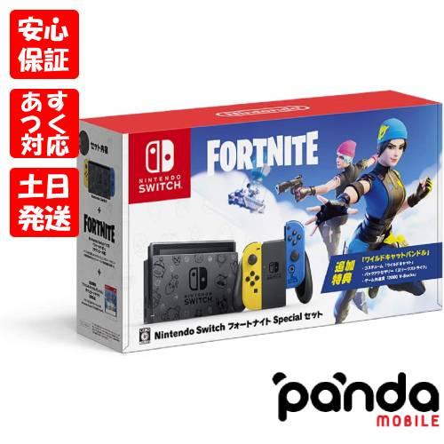 Nintendo Switch - Nintendo Switch フォートナイト Specialセット Nintendo Switch 【あすつく、土日、祝日発送】新品未使用品【Sランク