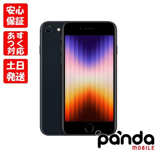 iPhone SE(第3世代) 【あすつく、土日、祝日発送】新品未使用 iPhone SE(第3世代) 【あすつく、土日、祝日発送】新品未使用