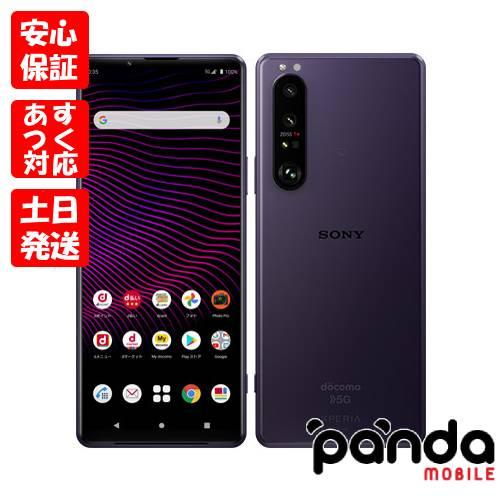 Xperia 1 【あすつく、土日、祝日発送】新品未使用品【Sランク