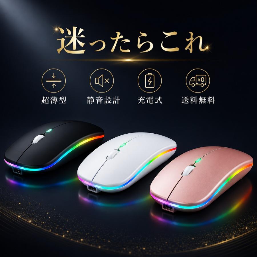 ワイヤレスマウス Bluetooth 2.4GHz 静音 超薄型 充電式 RGBライト