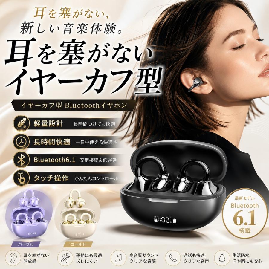 イヤーカフ型 Bluetoothイヤホン オープンイヤー ワイヤレスイヤホン