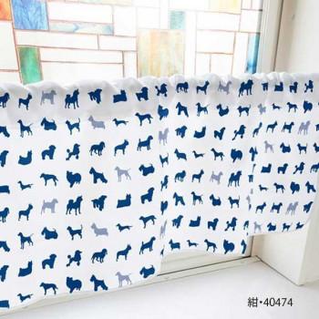 カフェカーテン 犬シルエット 800 450mm 紺 B03 17高い素材