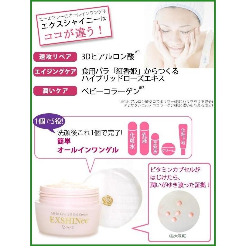 在庫限り Afc エーエフシー オールインワン3dゲルクリーム Exshinee エクスシャイニー 60g 8447 これ1つで潤いスキンケア 爆熱