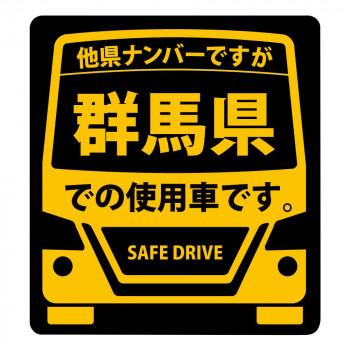 送料無料 県内在住 使用車 マグネットステッカー 群馬県lサイズ Km L10 B03 パンダファミリー 通販 Yahoo ショッピング