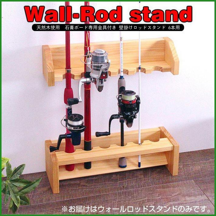 送料無料 遊夢木や ウォールロッドスタンド 釣竿スタンド ロッド収納 6本用 B03 パンダファミリー 通販 Yahoo ショッピング