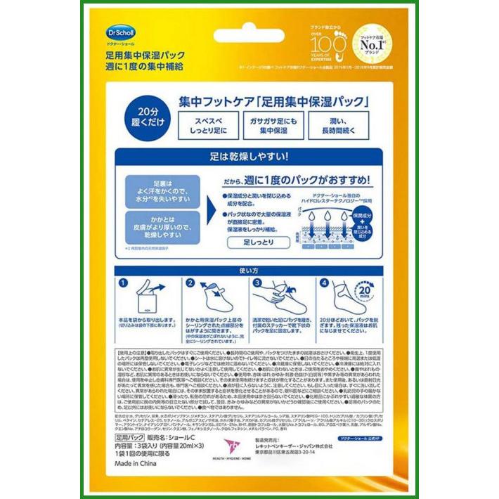 送料無料 Dr.Scholl ドクターショール 足用集中保湿パック 3足入 |b03 :4906156402247:パンダファミリー - 通販 - Yahoo!ショッピング 送料無料 Dr.Scholl ドクターショール 足用集中保湿パック 3足入 |b03 :4906156402247:パンダファミリー - 通販 - Yahoo!ショッピング