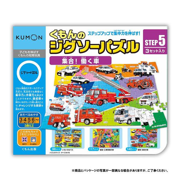 Kumon くもん Step5 集合 働く車 3歳以上 Jp 53 B03 パンダファミリー 通販 Yahoo ショッピング