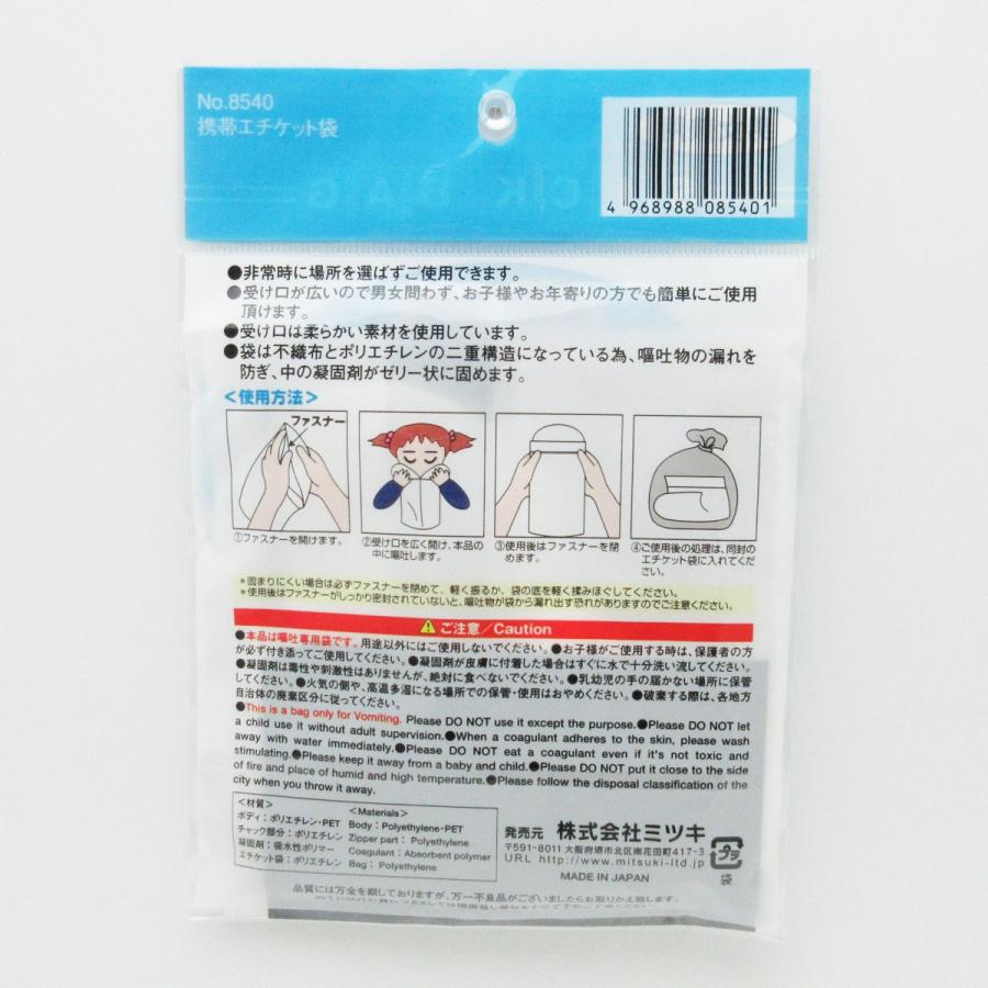 ミツキ 携帯エチケット袋 男女兼用 チャック付 使い切りタイプ1回分 3