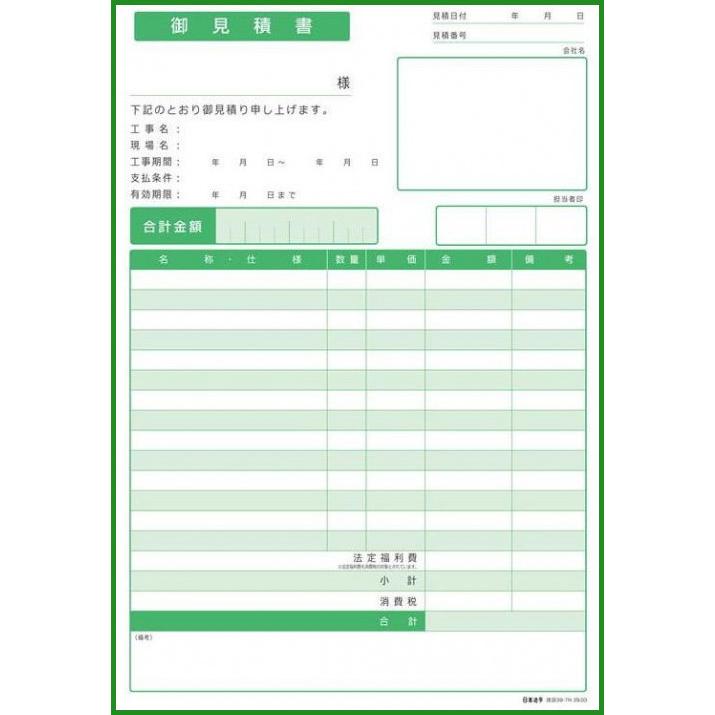 日本法令 建設 39 7n 法定福利費内訳明示対応型建設工事見積書 B03 パンダファミリー 通販 Yahoo ショッピング