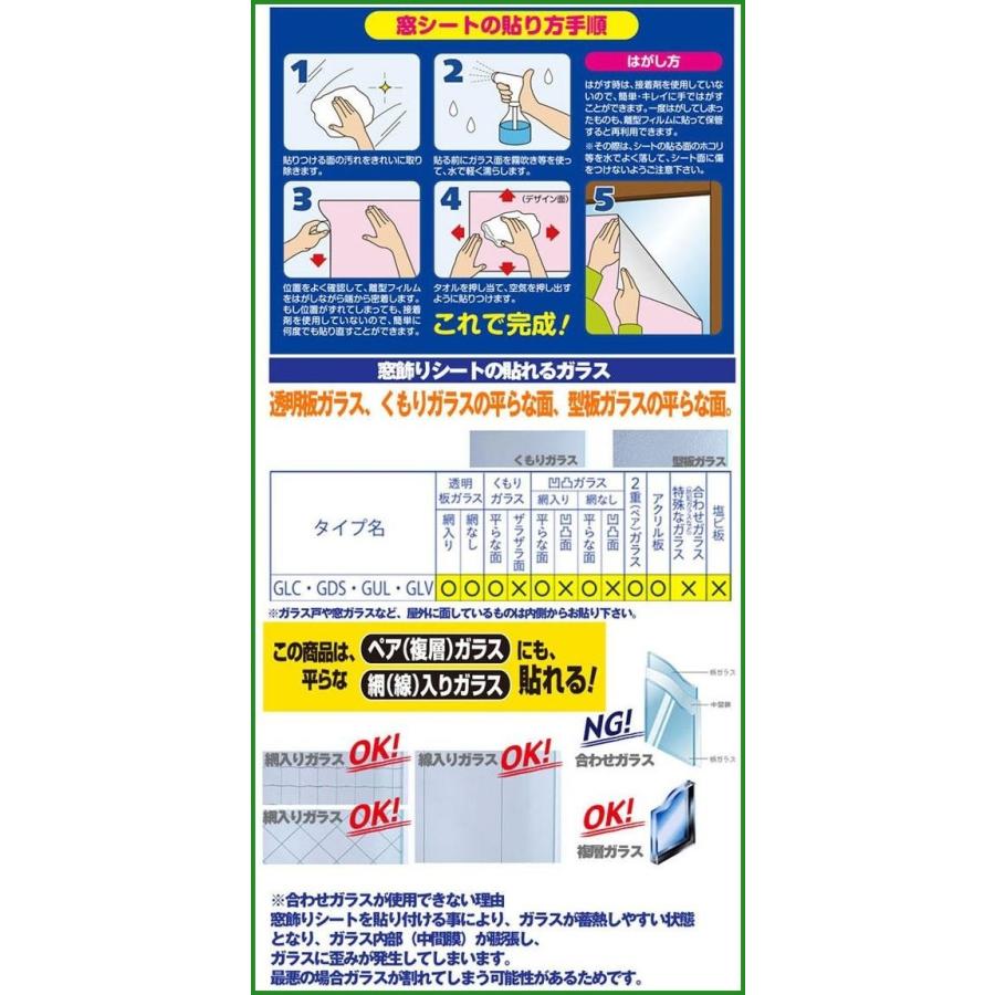 空気が抜けやすい窓飾りシート スリガラスタイプ GDS-4650 46cm丈×90cm巻 C クリアー