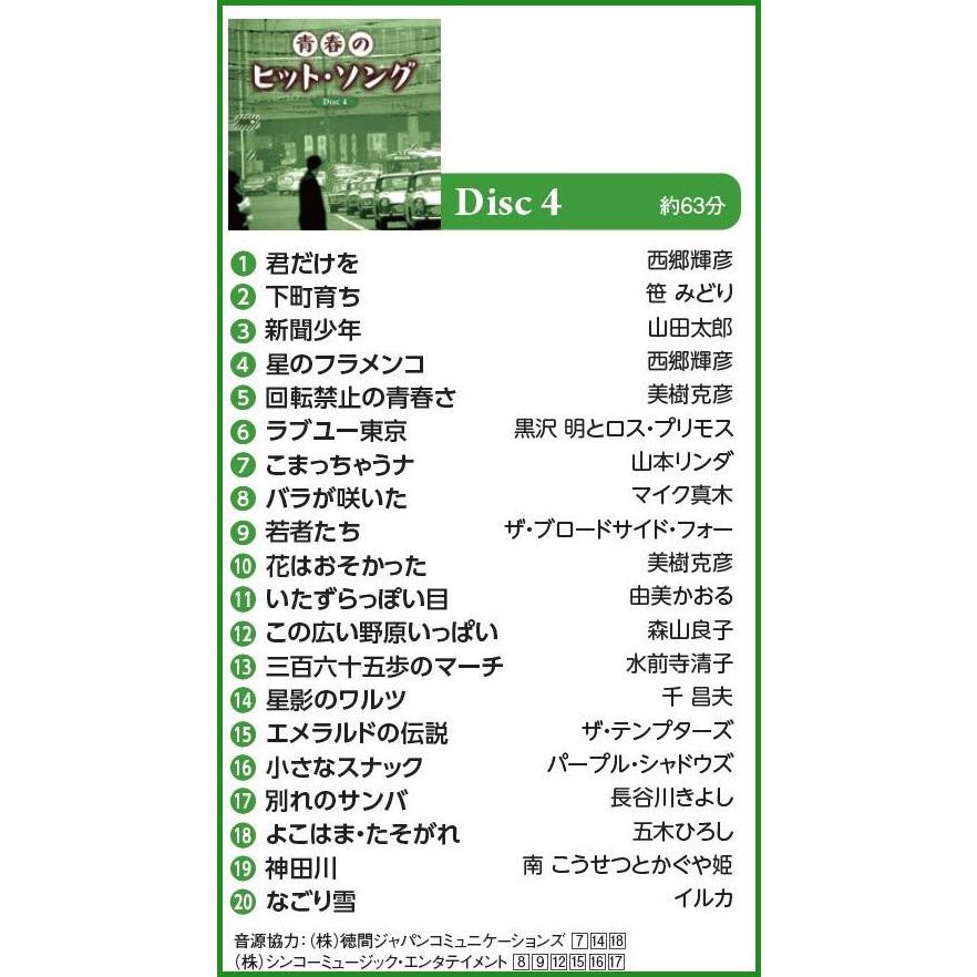 代引き手数料無料 青春の歌声 Cd７枚組 全160曲 歌詞付 紙製収納ボックス付 値引 Www Iacymperu Org