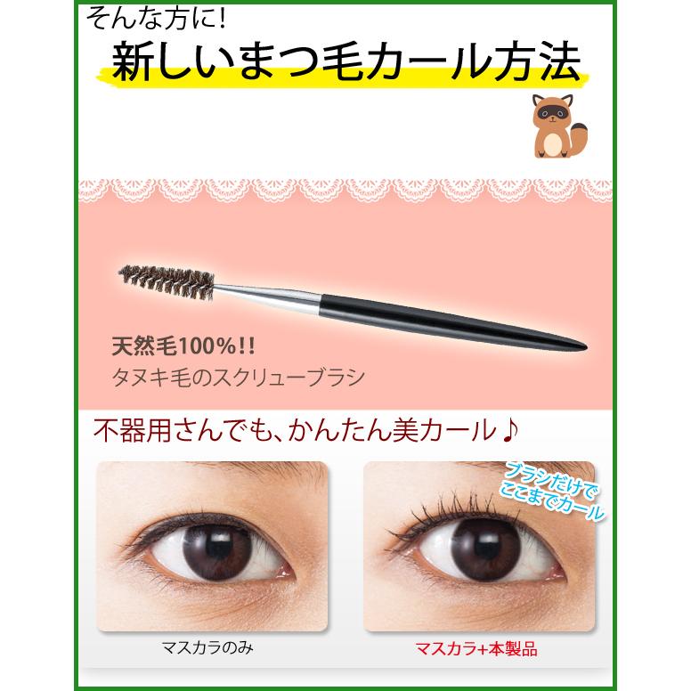 送料無料 まつ毛がカールする天然タヌキ毛ブラシ B03 パンダファミリー 通販 Yahoo ショッピング