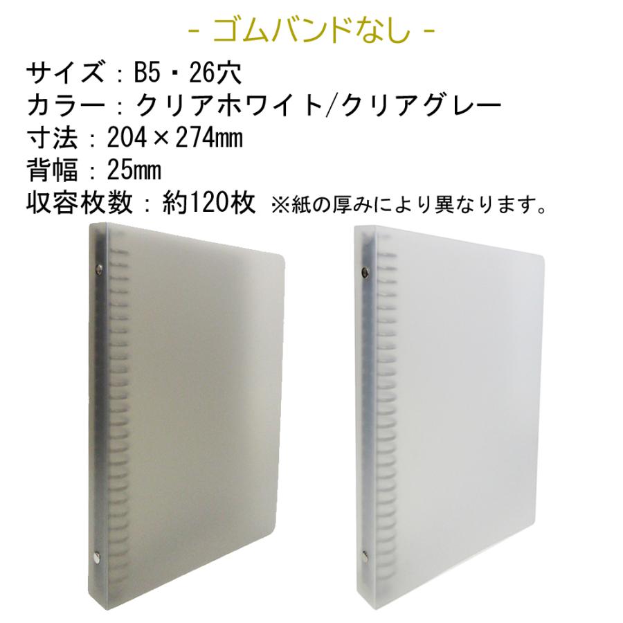 バインダー リングバインダー A6 6穴 A5 20穴 B5 26穴 バイブル 半透明 金具リング ポリプロピレン ゴムバンド シンプル クリアポケット 無地｜pandafamily｜24