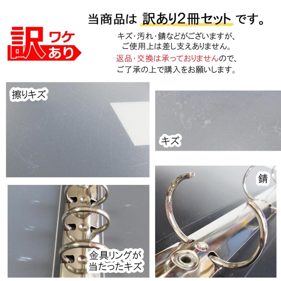 訳あり 2冊セット バインダー A4 4穴 30穴 B5 9穴 26穴 リング